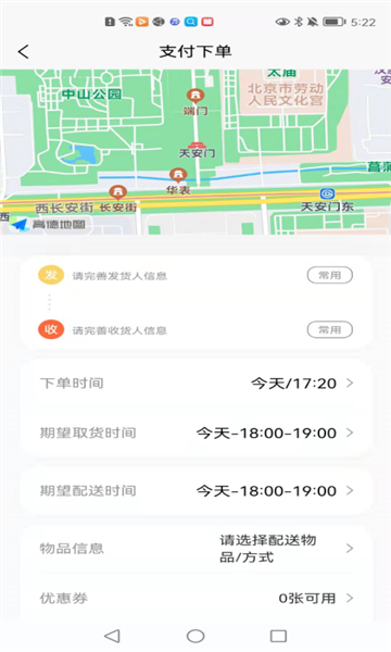 全民配送截图5