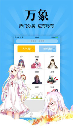 扑飞漫画截图4