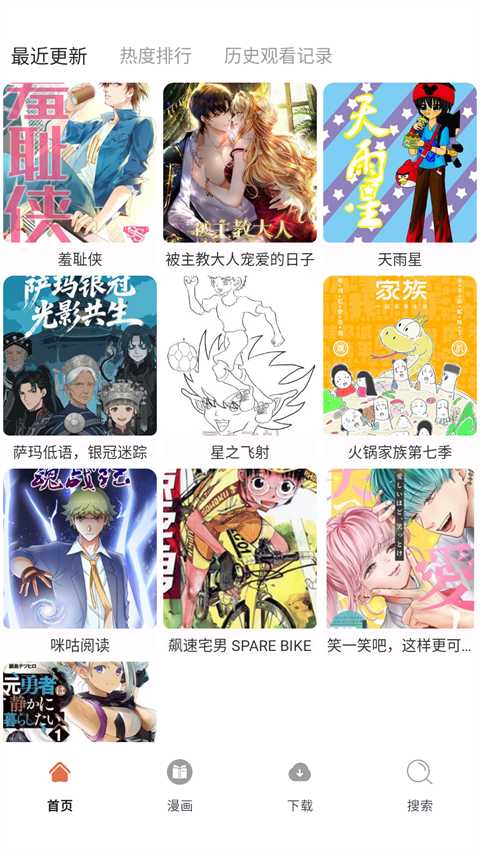 86漫画截图1