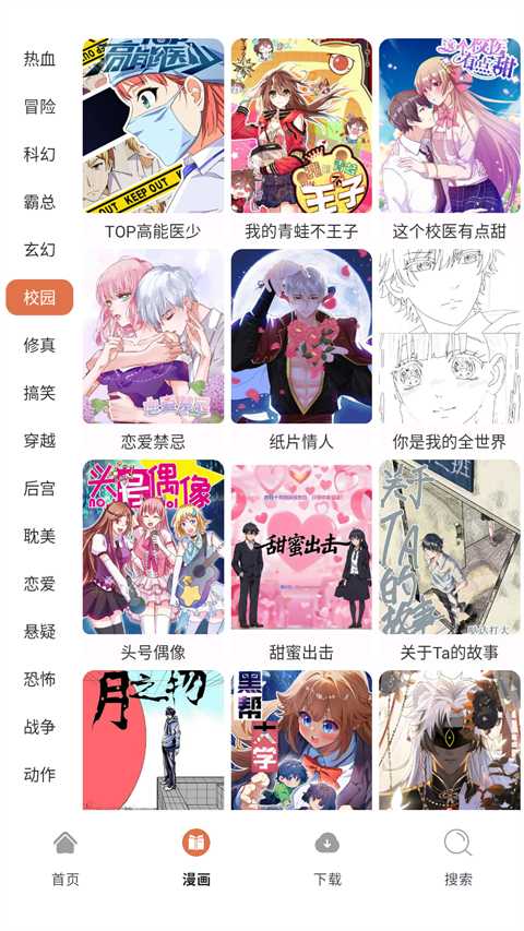 86漫画截图3