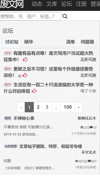废文网截图3