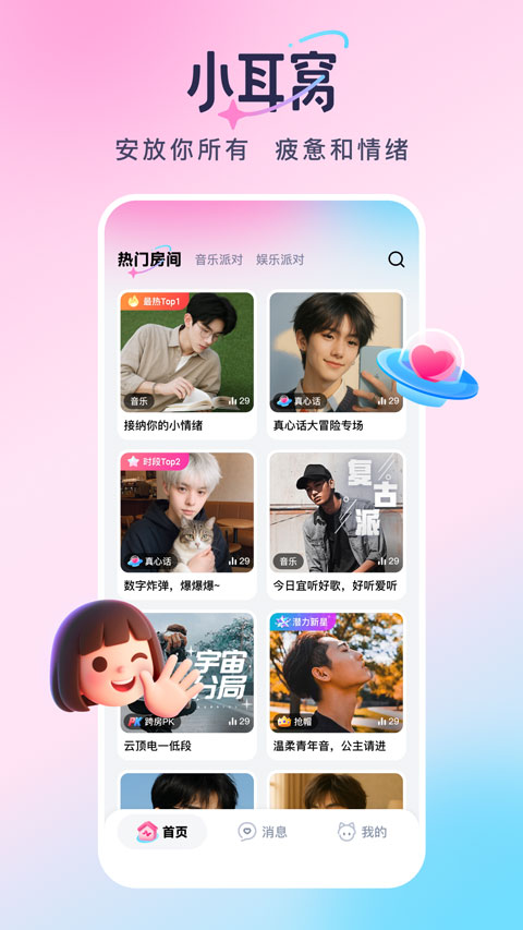 小耳窝截图2