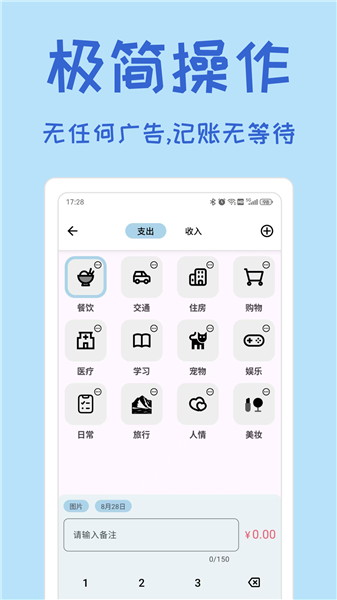 小记账截图2