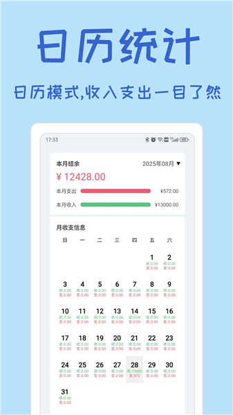 小记账截图3