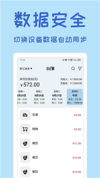 小记账截图4