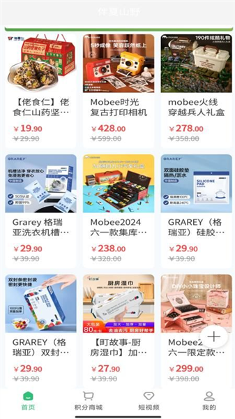 伴夏山野截图3