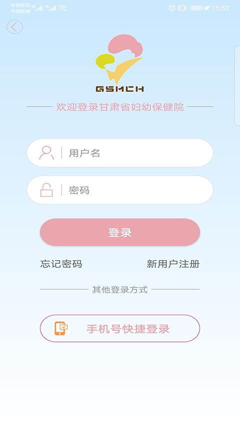 甘肃妇幼截图1