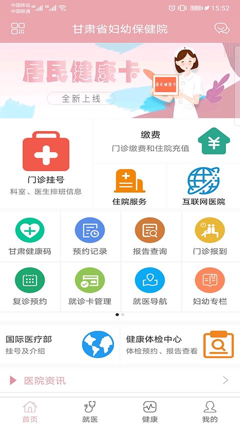 甘肃妇幼截图3