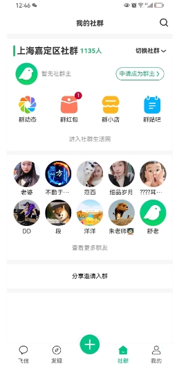 小飞信截图1