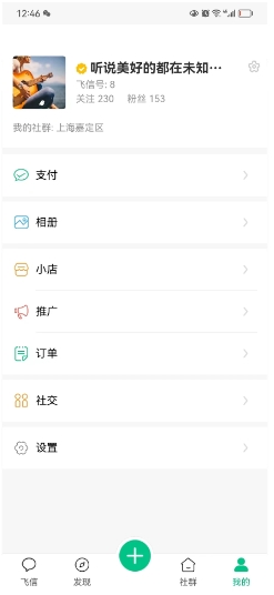 小飞信截图2
