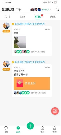小飞信截图3