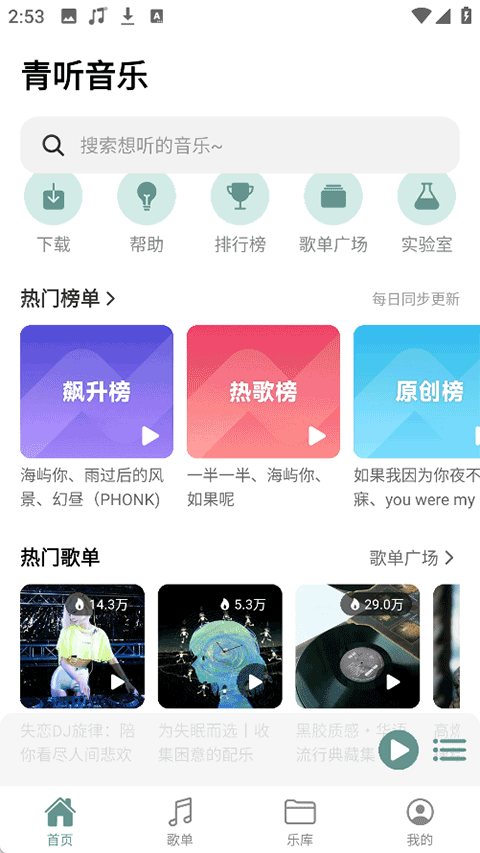 青听音乐Pro截图1