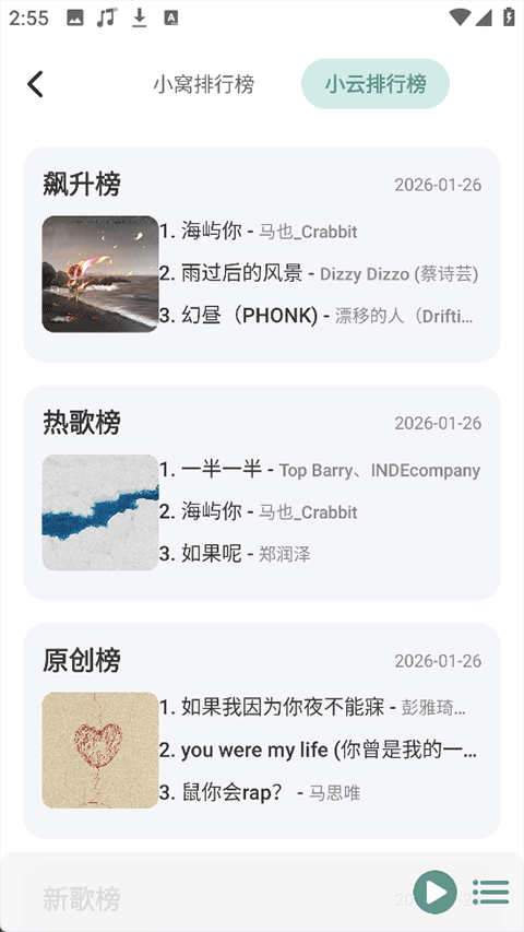 青听音乐Pro截图2