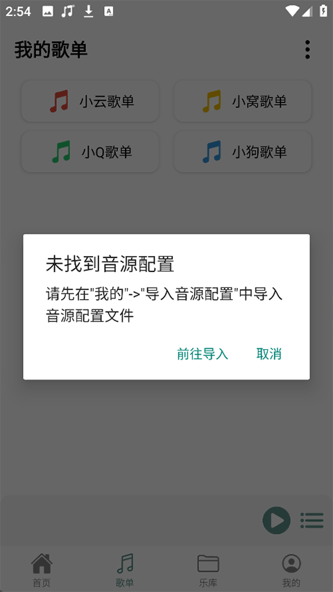 青听音乐Pro截图3