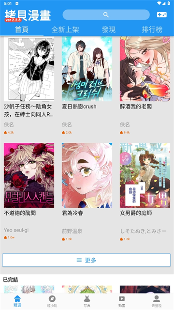 拷贝漫画截图1