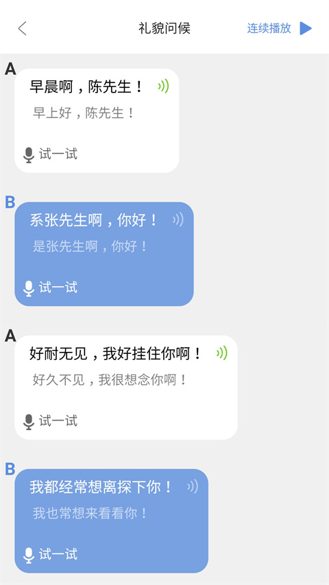 方言通截图1