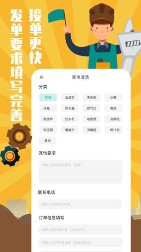 全民维修联盟截图1