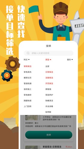 全民维修联盟截图2