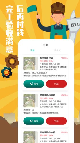 全民维修联盟截图3