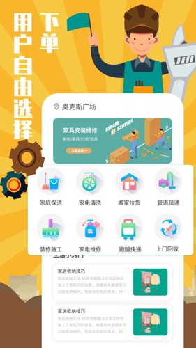 全民维修联盟截图4