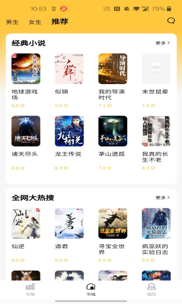 橙红小说截图1