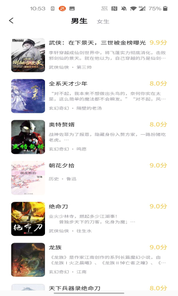 橙红小说截图2