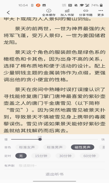 橙红小说截图3