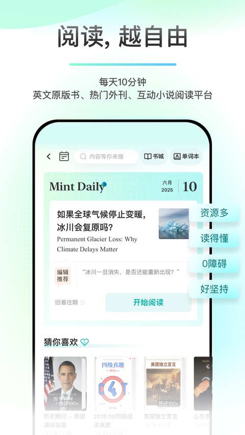 薄荷阅读截图2