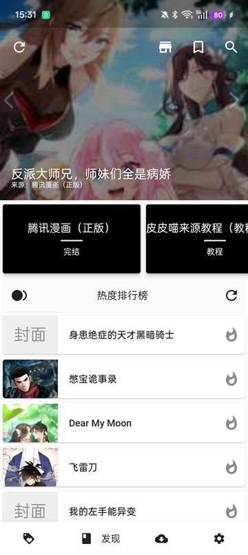 皮皮喵漫画截图1
