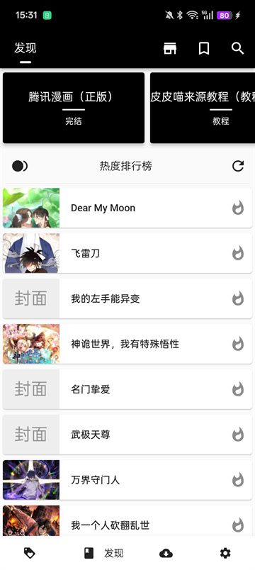 皮皮喵漫画截图2