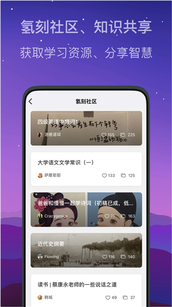 氢刻截图4
