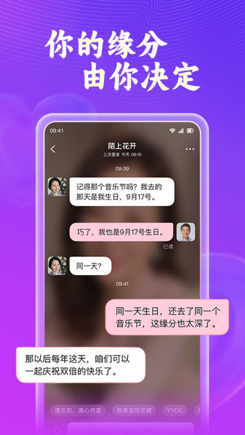 会会交友截图1