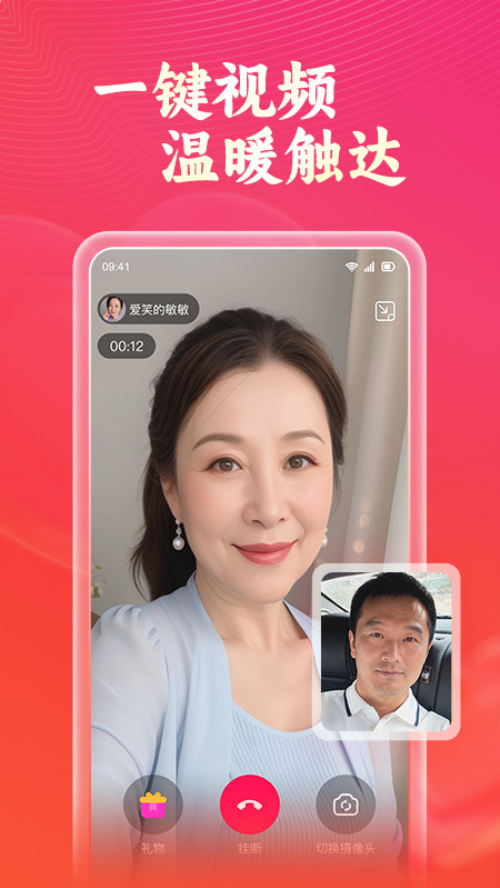 会会交友截图2