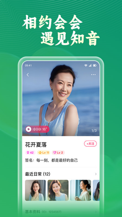 会会交友截图3