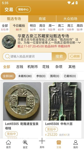 乾鉴截图1