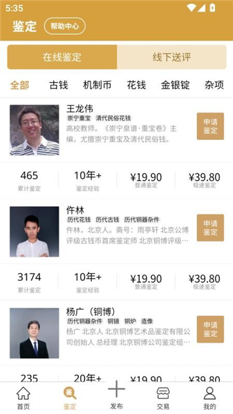 乾鉴截图2