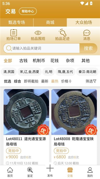 乾鉴截图3