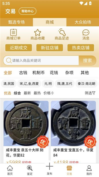 乾鉴截图4