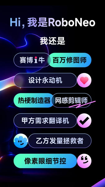 RoboNeo截图5