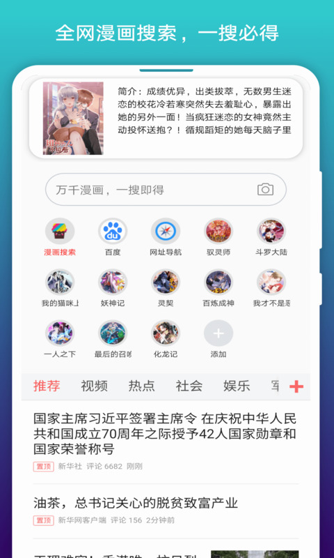 免费漫画阅站截图4