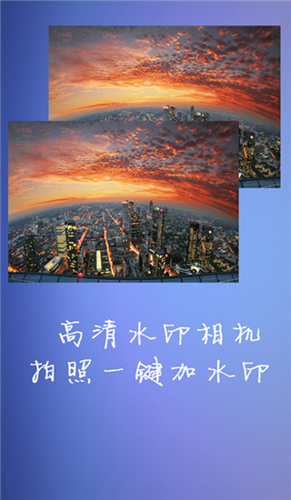 水印大师相机截图1