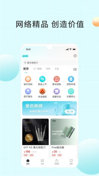 爱齿商城截图2