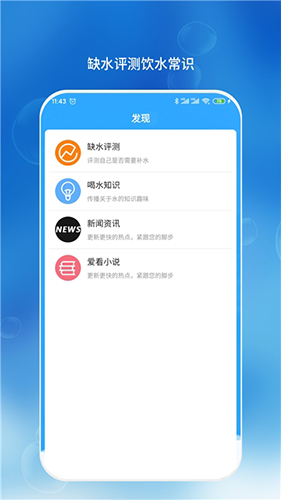 喝水时间截图1