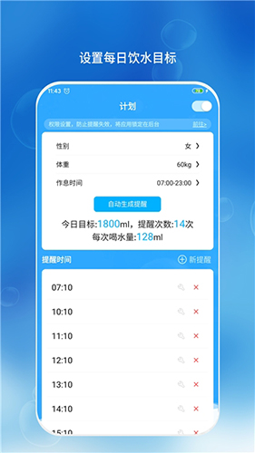 喝水时间截图2