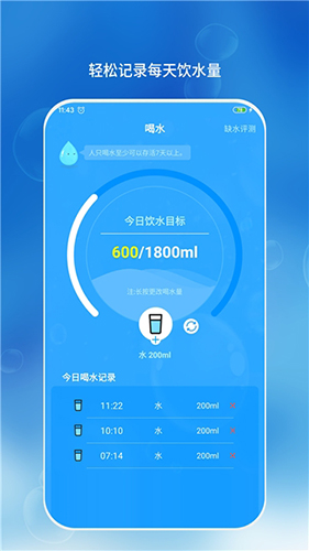 喝水时间截图5