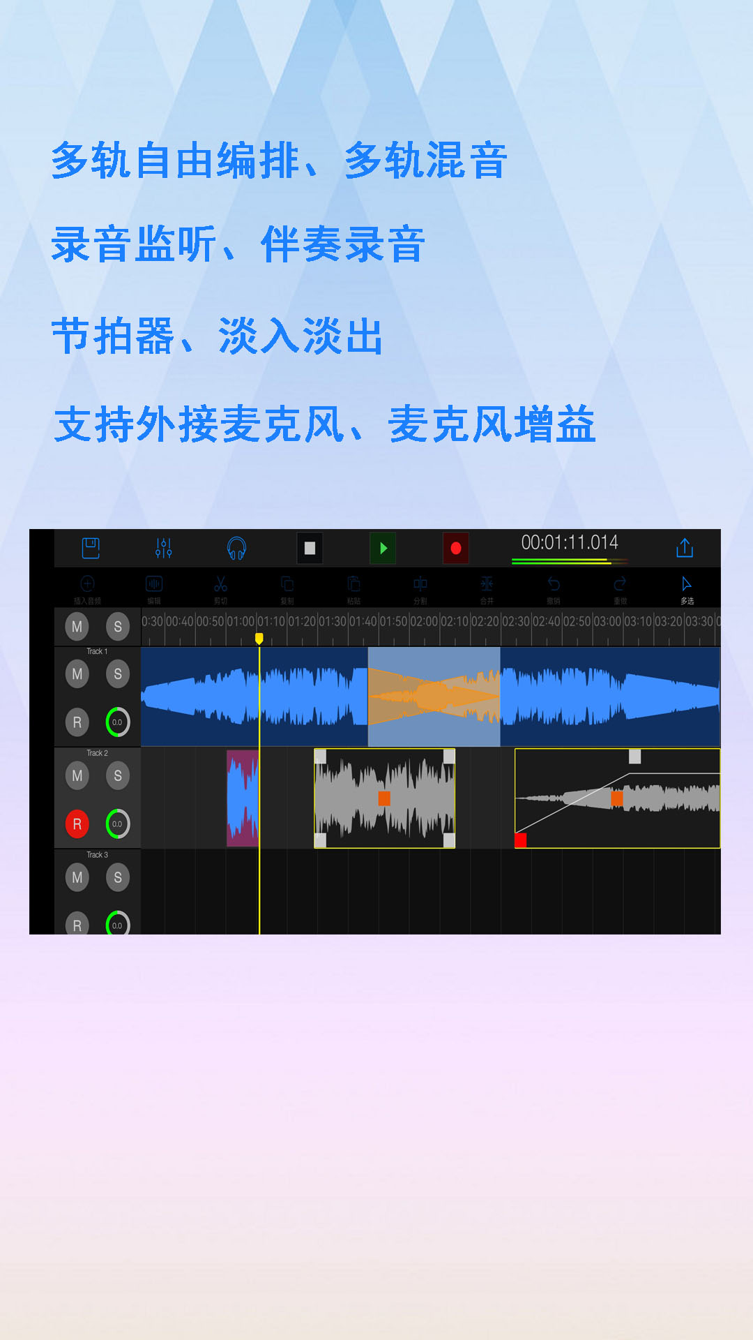 易剪多轨版截图2