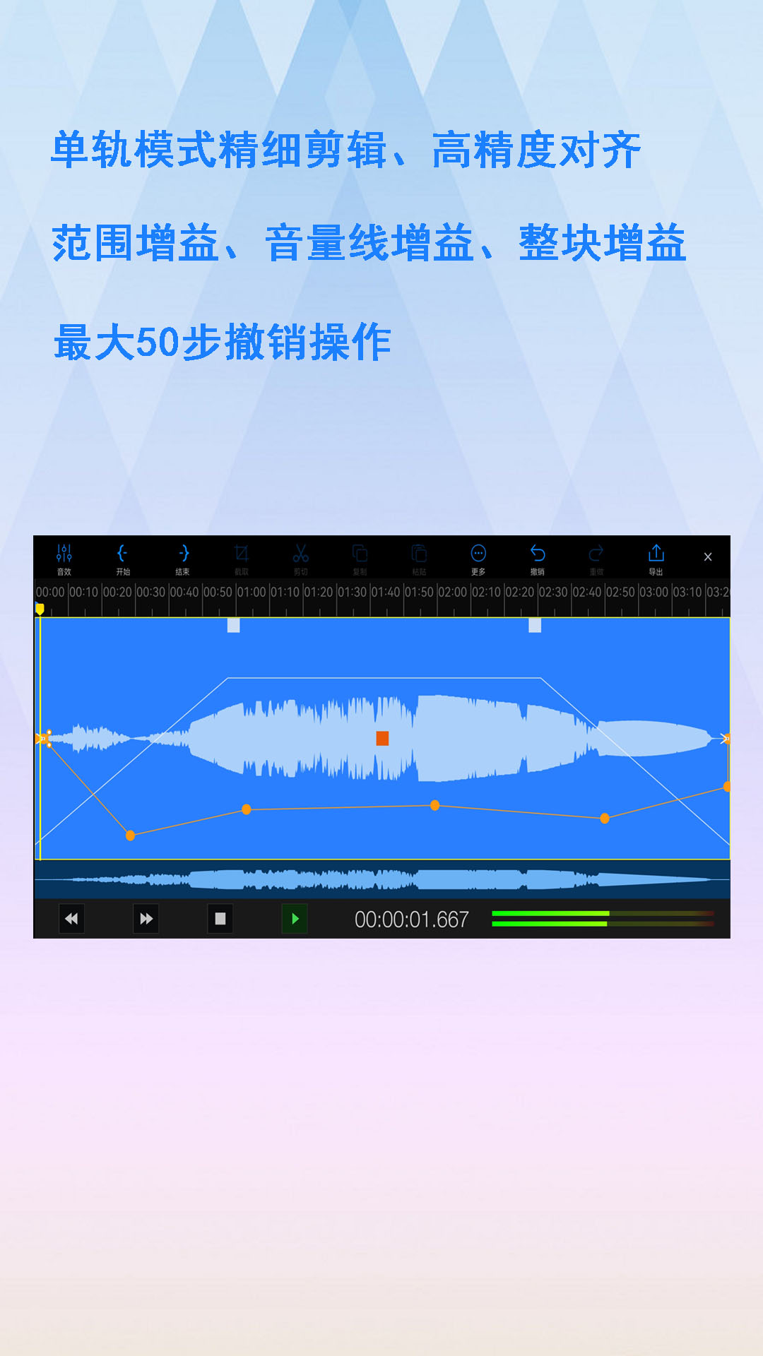 易剪多轨版截图4