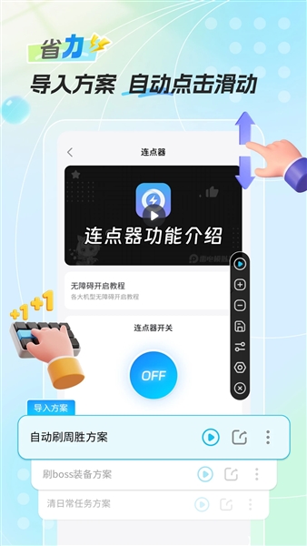 雷电圈连点器截图2