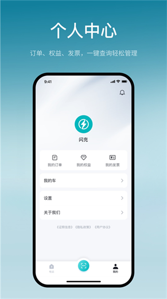 比亚迪闪充截图1