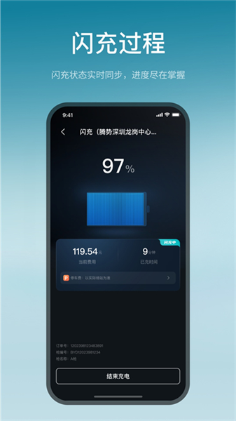 比亚迪闪充截图2